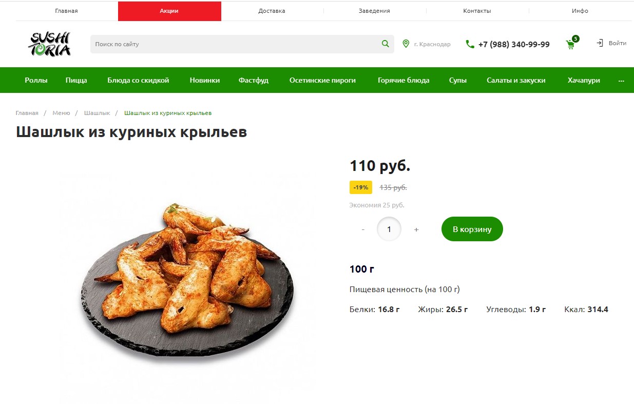 доставка еды sushi toria